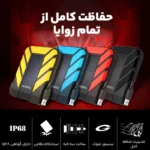 هارد اکسترنال ای دیتا مدل HD710 Pro ظرفیت 2 ترابایت با استاندارد ارتباطی USB 3.2 Gen1 - تصویر 3