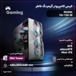 کیس کامپیوتر گیمینگ فاطر مدل FG-730-W - تصویر 3